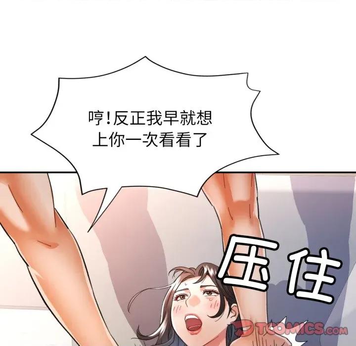 似曾相似的她 可以爱你吗-可以爱你吗 第60话 第117页