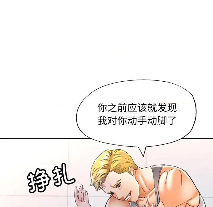 似曾相似的她 可以爱你吗-可以爱你吗 第60话 第119页