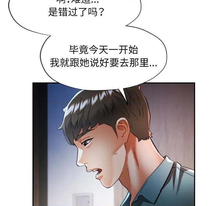 似曾相似的她 可以爱你吗-可以爱你吗 第60话 第131页