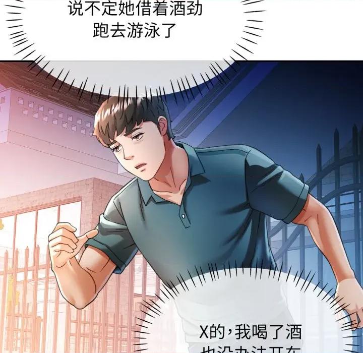 似曾相似的她 可以爱你吗-可以爱你吗 第60话 第133页
