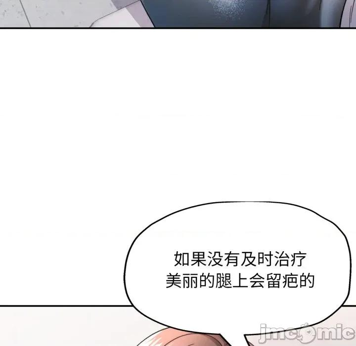 似曾相似的她 可以爱你吗-可以爱你吗 第61话 第80页