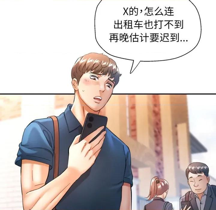 似曾相似的她 可以爱你吗-可以爱你吗 第61话 第134页