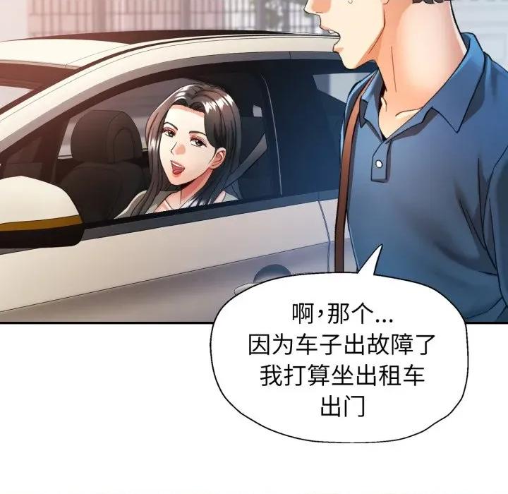 似曾相似的她 可以爱你吗-可以爱你吗 第61话 第138页