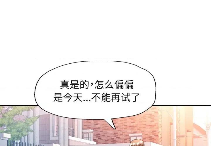 似曾相似的她 可以爱你吗-可以爱你吗 第62话 第1页