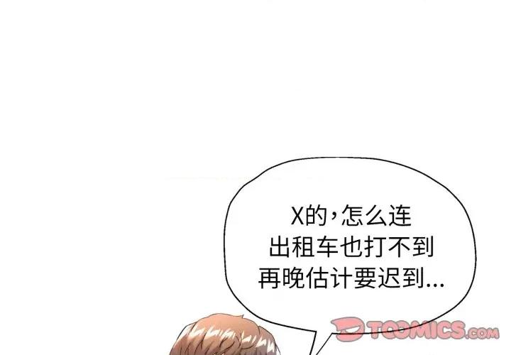 似曾相似的她 可以爱你吗-可以爱你吗 第62话 第3页
