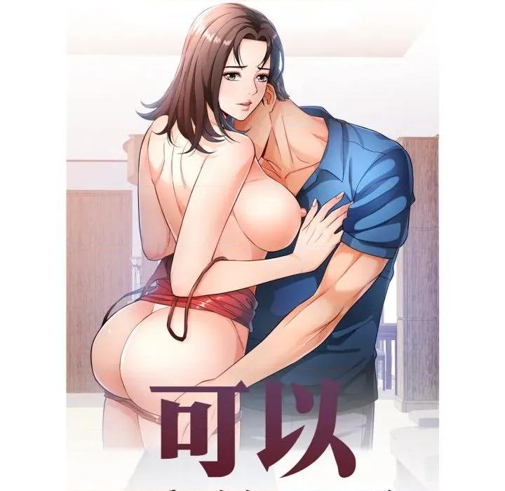 似曾相似的她 可以爱你吗-可以爱你吗 第62话 第12页