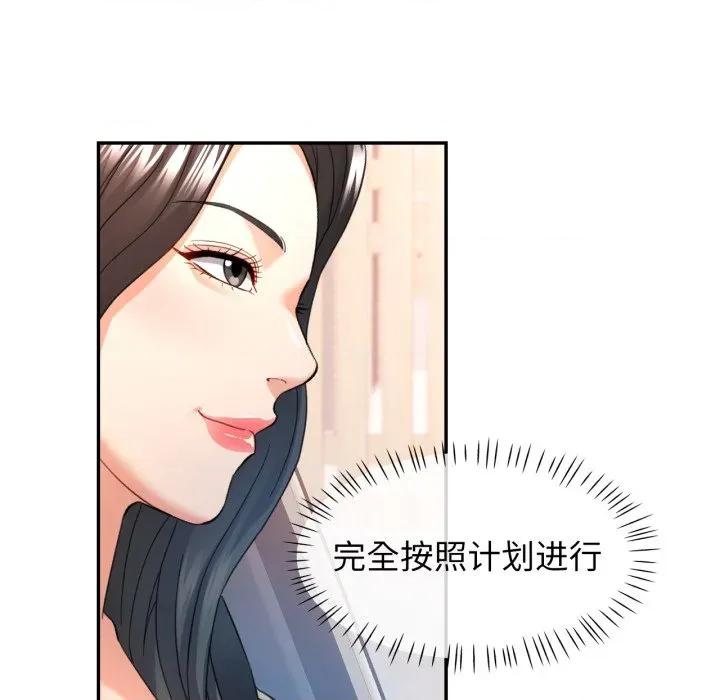 似曾相似的她 可以爱你吗-可以爱你吗 第62话 第18页