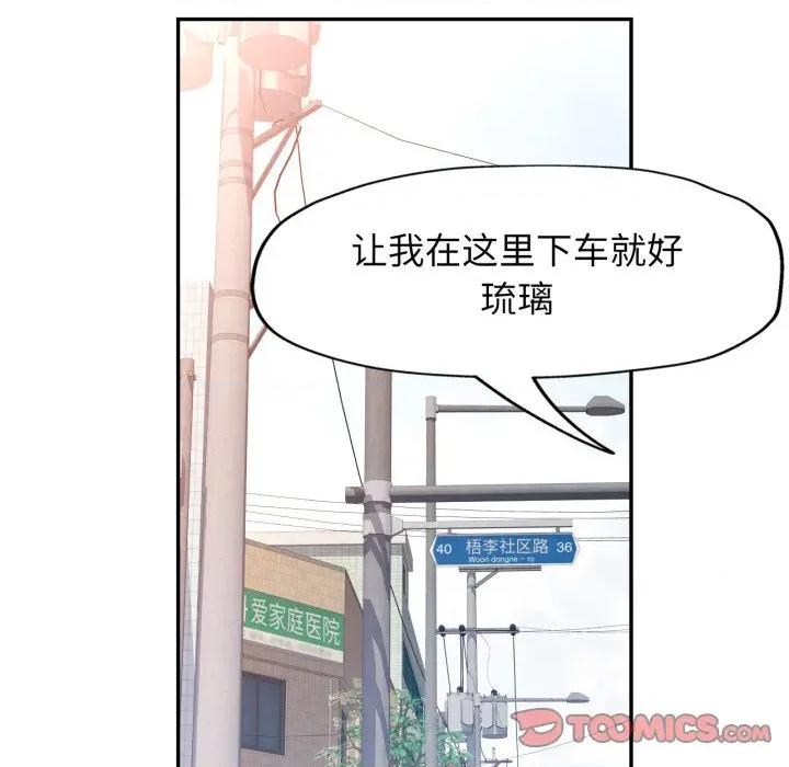 似曾相似的她 可以爱你吗-可以爱你吗 第62话 第39页