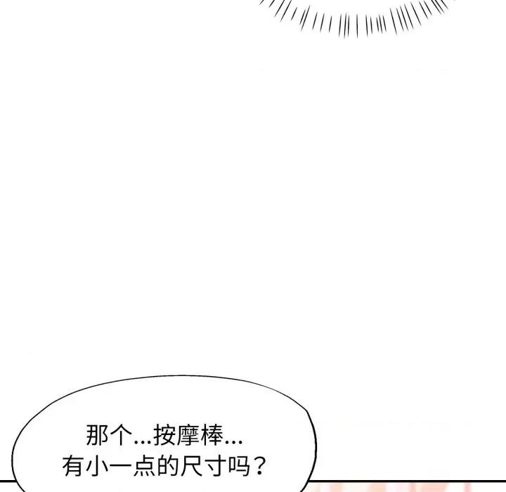 似曾相似的她 可以爱你吗-可以爱你吗 第62话 第73页