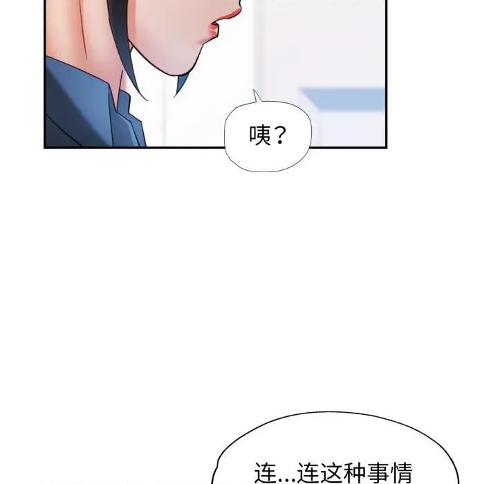 似曾相似的她 可以爱你吗-可以爱你吗 第62话 第76页