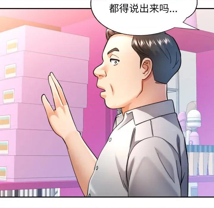 似曾相似的她 可以爱你吗-可以爱你吗 第62话 第77页