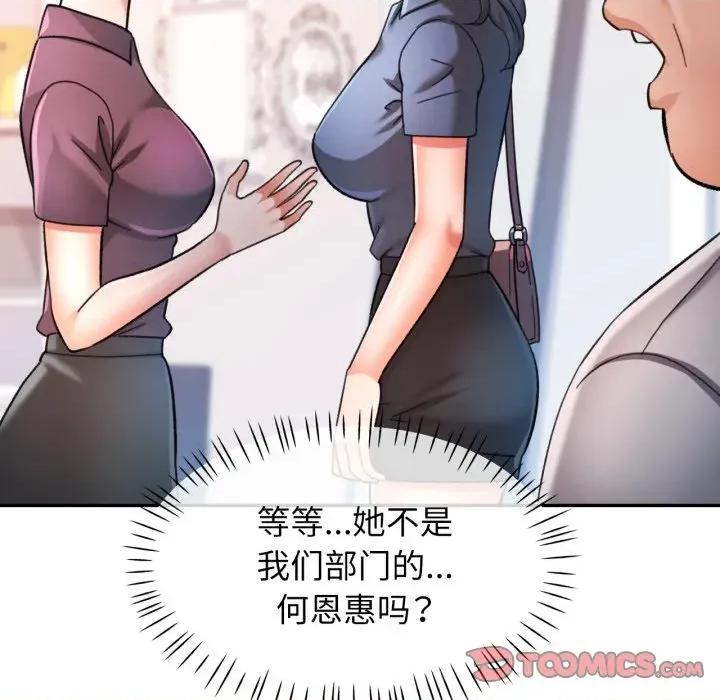 似曾相似的她 可以爱你吗-可以爱你吗 第62话 第81页