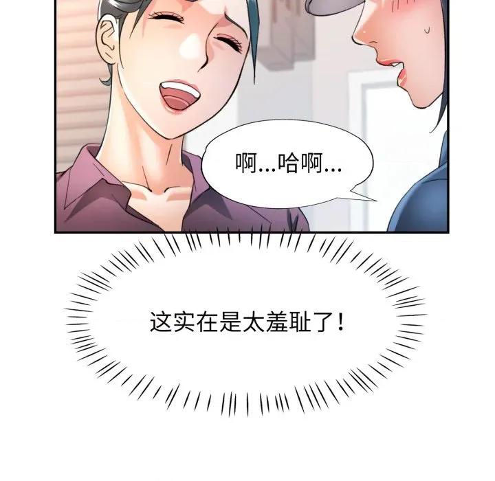 似曾相似的她 可以爱你吗-可以爱你吗 第62话 第83页
