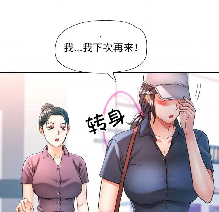 似曾相似的她 可以爱你吗-可以爱你吗 第62话 第84页