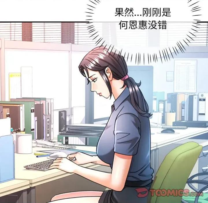 似曾相似的她 可以爱你吗-可以爱你吗 第62话 第93页