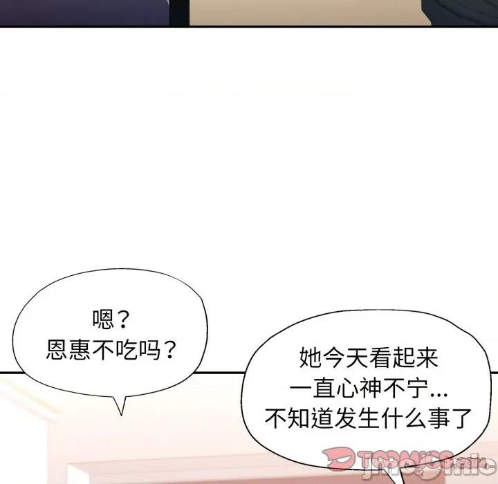 似曾相似的她 可以爱你吗-可以爱你吗 第62话 第105页