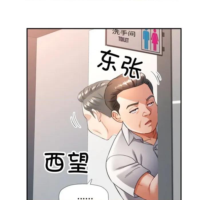 似曾相似的她 可以爱你吗-可以爱你吗 第62话 第132页