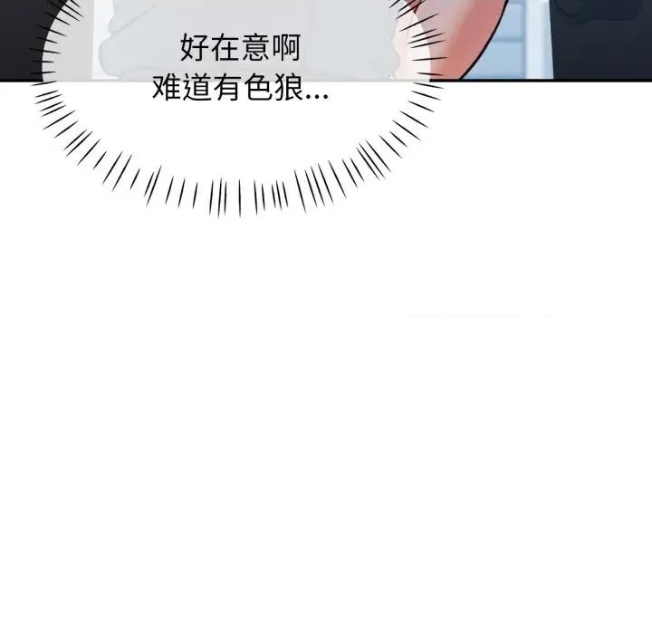 似曾相似的她 可以爱你吗-可以爱你吗 第63话 第49页