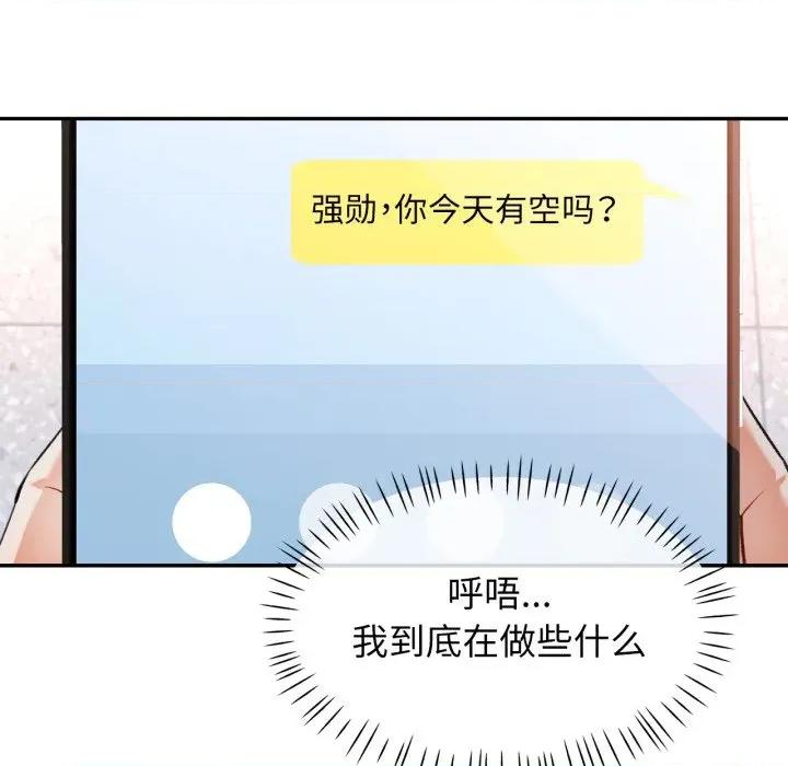 似曾相似的她 可以爱你吗-可以爱你吗 第63话 第52页