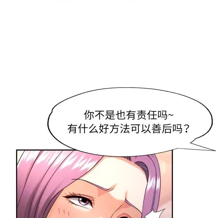 似曾相似的她 可以爱你吗-可以爱你吗 第63话 第77页