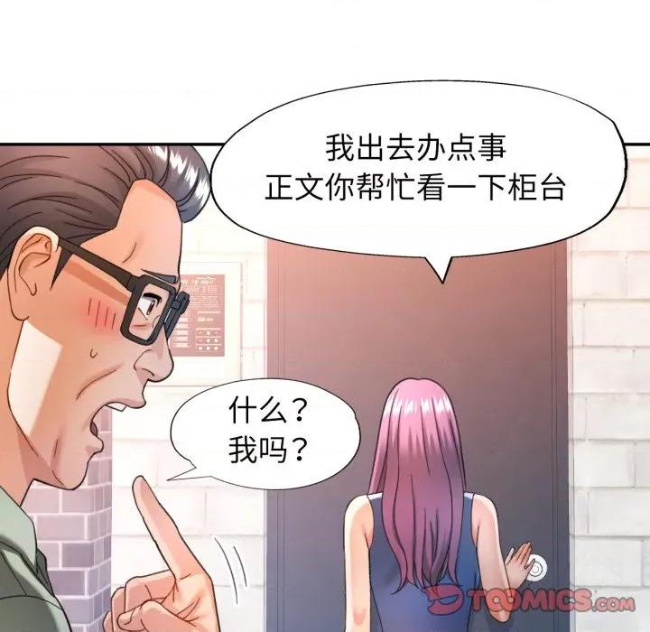 似曾相似的她 可以爱你吗-可以爱你吗 第63话 第81页