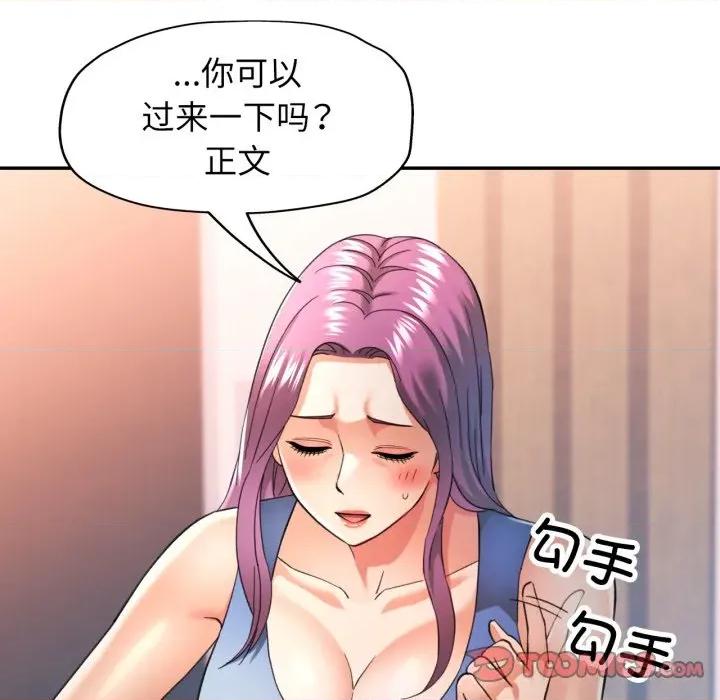 似曾相似的她 可以爱你吗-可以爱你吗 第63话 第99页