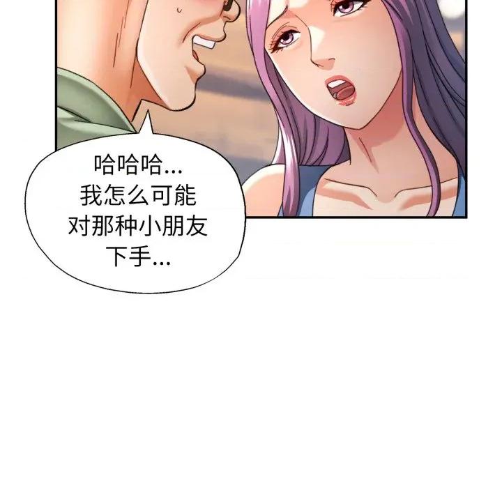 似曾相似的她 可以爱你吗-可以爱你吗 第63话 第106页
