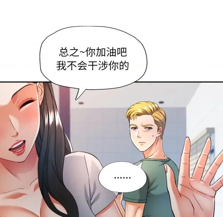 似曾相似的她 可以爱你吗-可以爱你吗 第63话 第119页