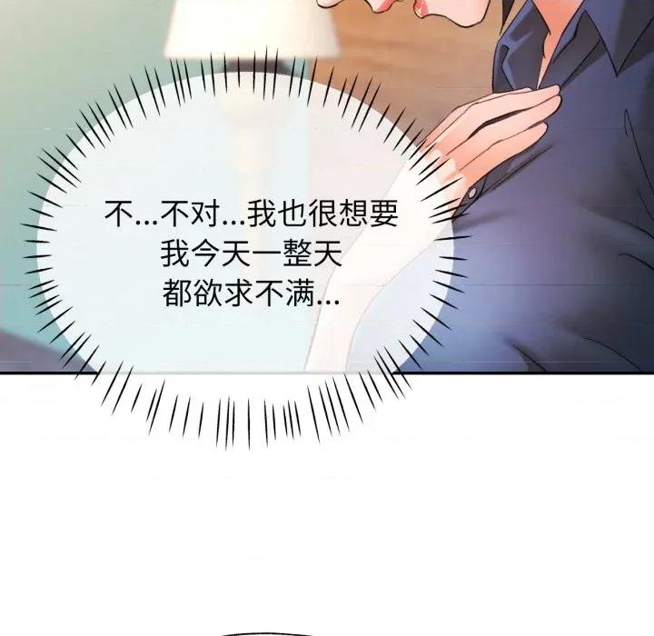 似曾相似的她 可以爱你吗-可以爱你吗 第64话 第37页