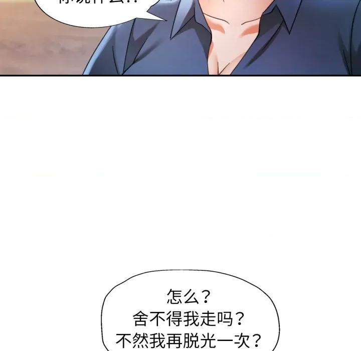 似曾相似的她 可以爱你吗-可以爱你吗 第64话 第43页
