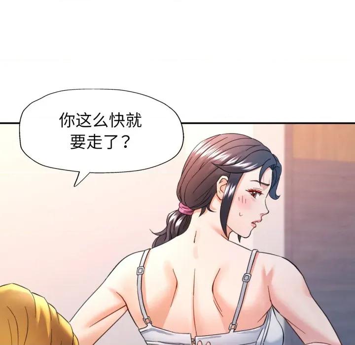 似曾相似的她 可以爱你吗-可以爱你吗 第64话 第83页