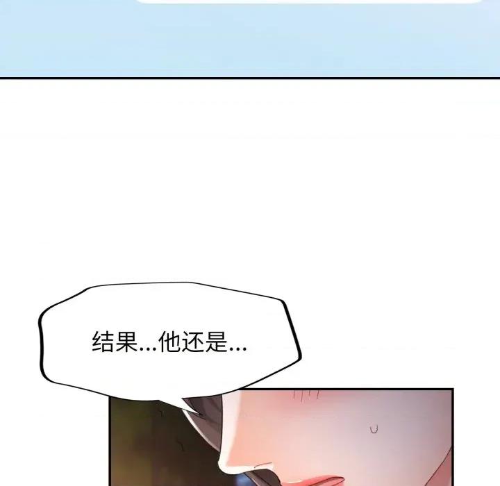 似曾相似的她 可以爱你吗-可以爱你吗 第64话 第103页