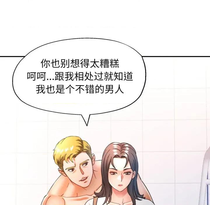 似曾相似的她 可以爱你吗-可以爱你吗 第64话 第124页