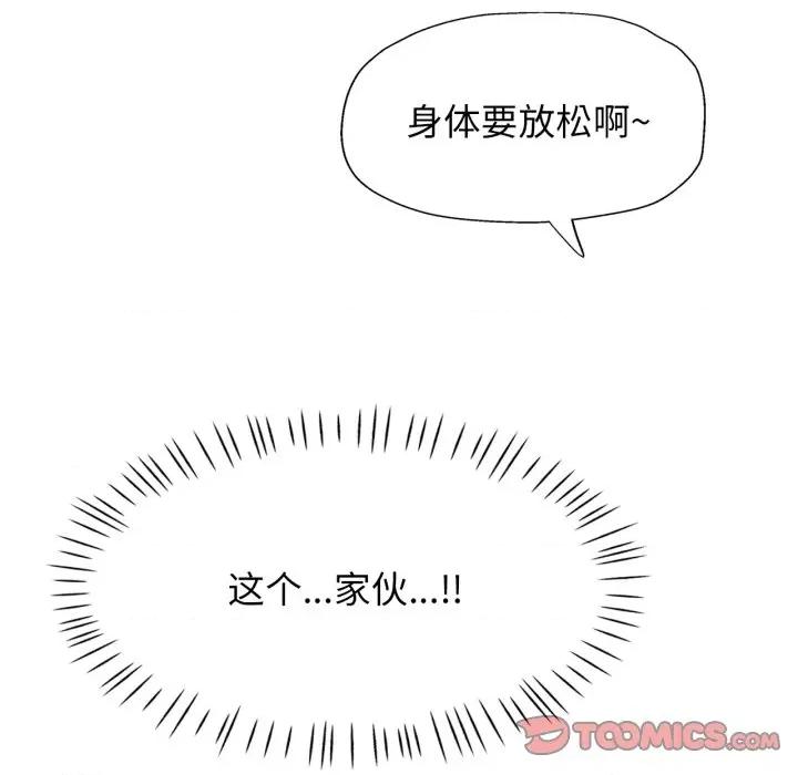 似曾相似的她 可以爱你吗-可以爱你吗 第64话 第138页