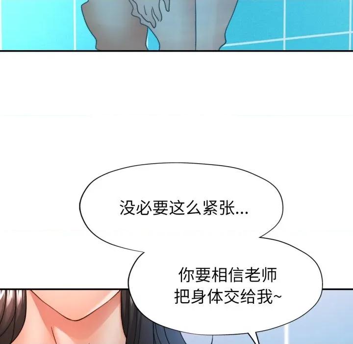 似曾相似的她 可以爱你吗-可以爱你吗 第64话 第141页