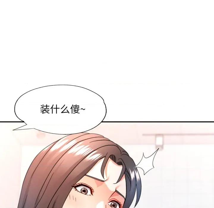 似曾相似的她 可以爱你吗-可以爱你吗 第65话 第18页