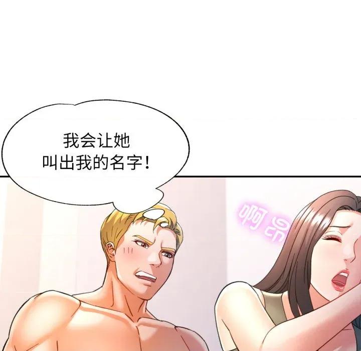 似曾相似的她 可以爱你吗-可以爱你吗 第65话 第98页