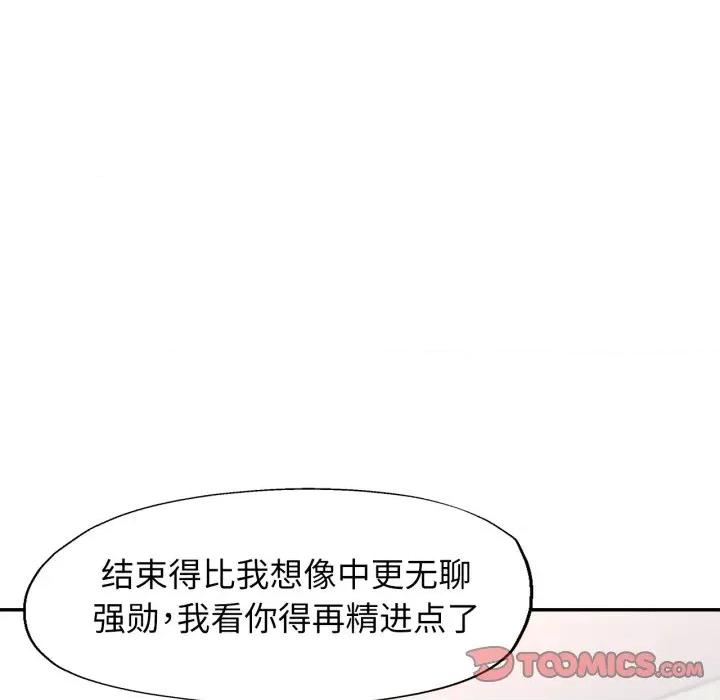 似曾相似的她 可以爱你吗-可以爱你吗 第65话 第111页