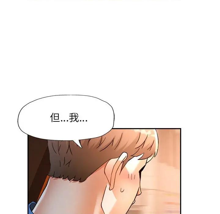 似曾相似的她 可以爱你吗-可以爱你吗 第66话 第96页