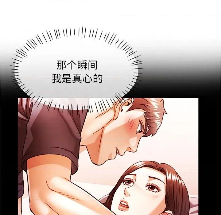 似曾相似的她 可以爱你吗-可以爱你吗 第66话 第109页