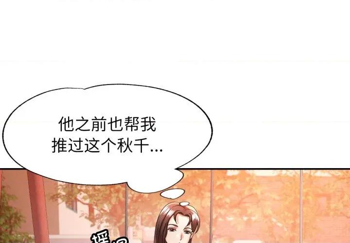似曾相似的她 可以爱你吗-可以爱你吗 第67话 第1页