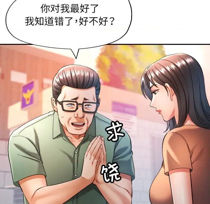 似曾相似的她 可以爱你吗-可以爱你吗 第67话 第84页