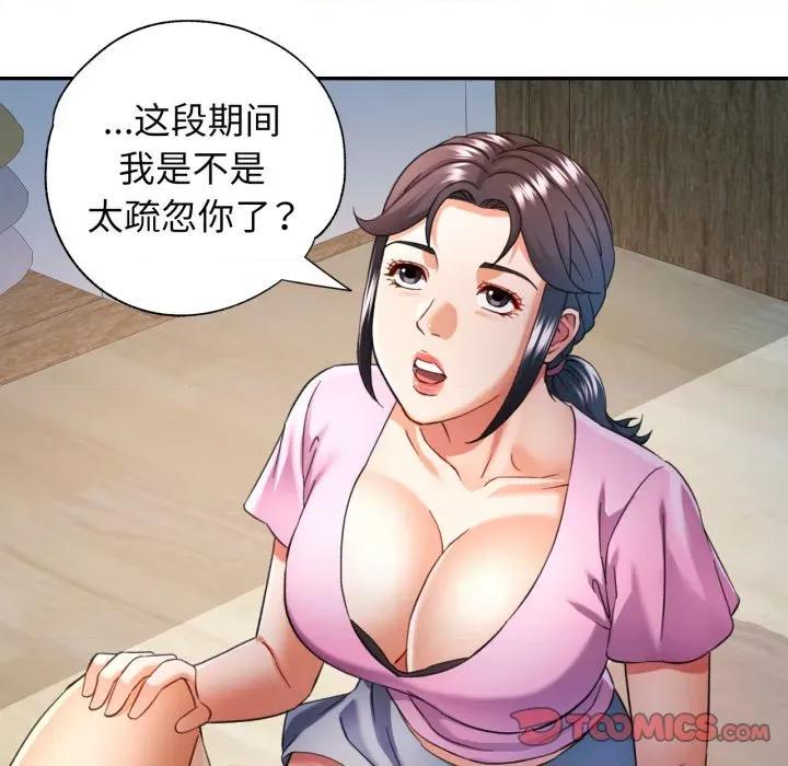 似曾相似的她 可以爱你吗-可以爱你吗 第67话 第99页