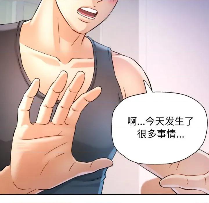 似曾相似的她 可以爱你吗-可以爱你吗 第67话 第103页