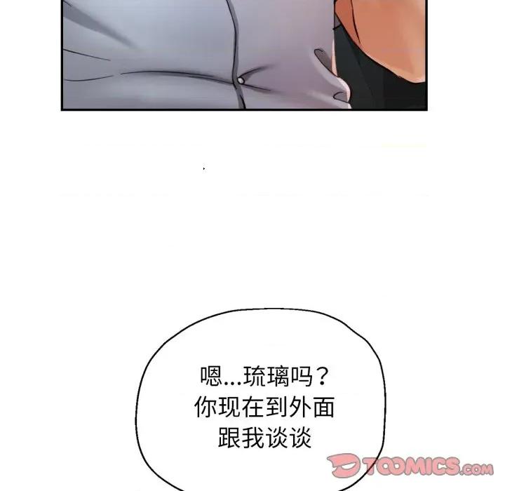 似曾相似的她 可以爱你吗-可以爱你吗 第68话 第21页