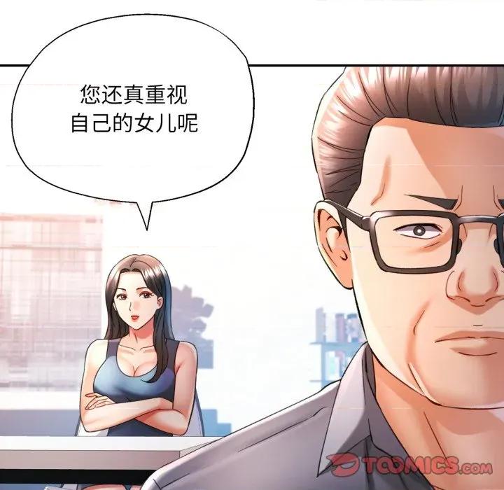 似曾相似的她 可以爱你吗-可以爱你吗 第68话 第39页