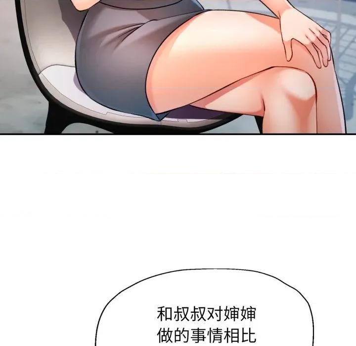 似曾相似的她 可以爱你吗-可以爱你吗 第68话 第46页