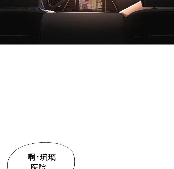 似曾相似的她 可以爱你吗-可以爱你吗 第68话 第68页