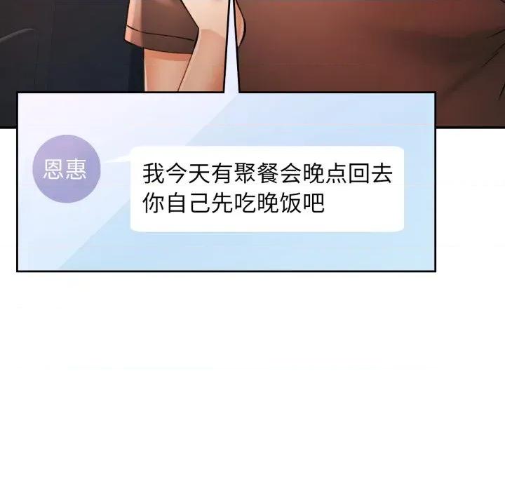 似曾相似的她 可以爱你吗-可以爱你吗 第68话 第89页