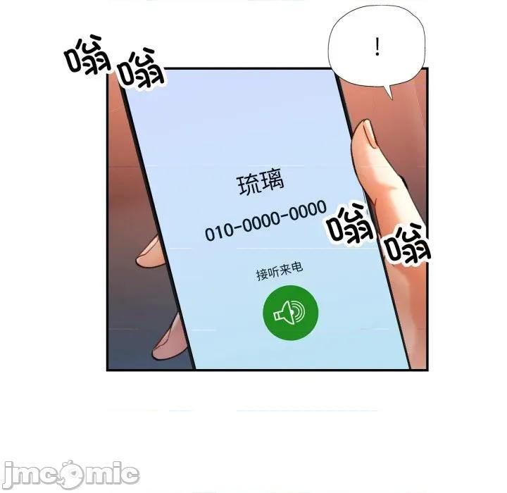 似曾相似的她 可以爱你吗-可以爱你吗 第68话 第90页